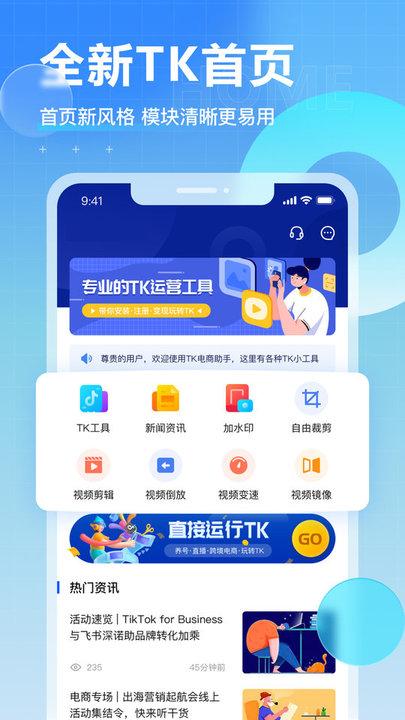tk电商助手app官方版下载,tk电商助手,工具app