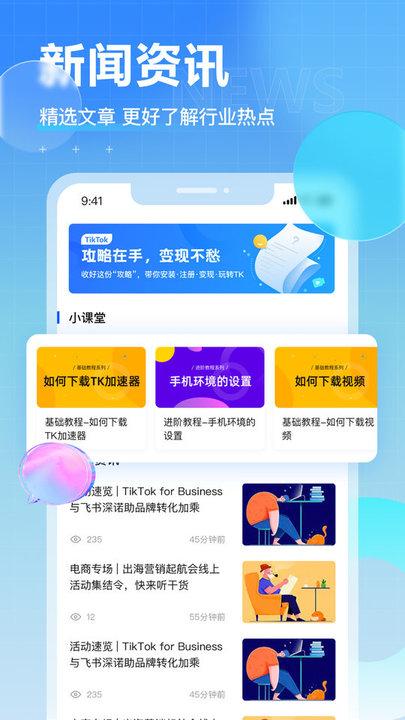 tk电商助手app官方版下载,tk电商助手,工具app