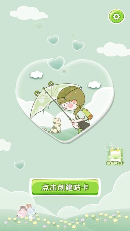 暖暖咕卡app下载,暖暖咕卡,咕卡app,工具app