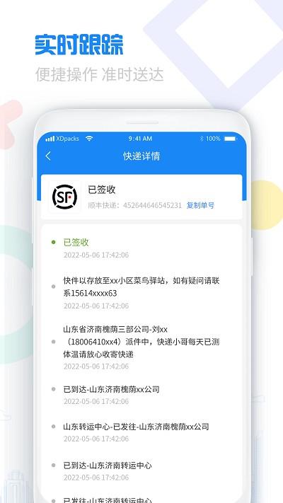 快递查询单号查询下载,快递查询单号,快递app,查询app