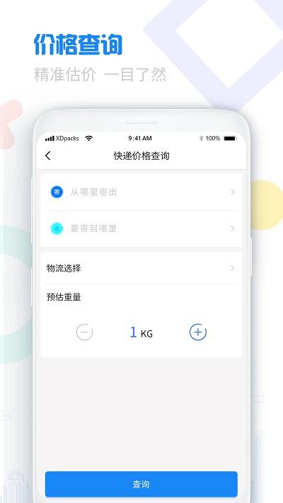 快递查询单号查询下载,快递查询单号,快递app,查询app
