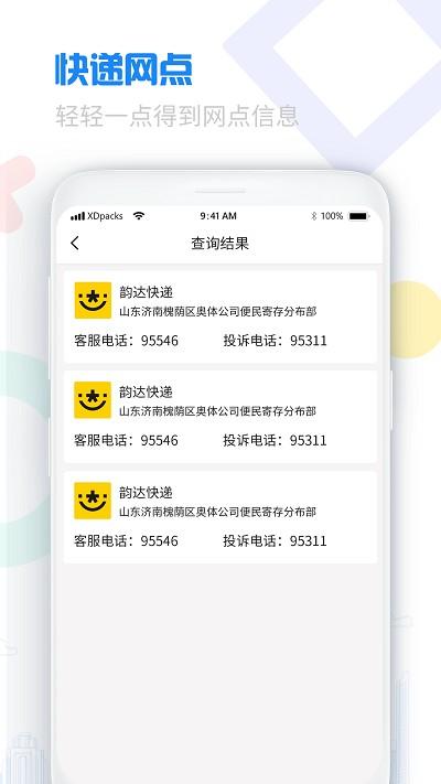 快递查询单号查询下载,快递查询单号,快递app,查询app