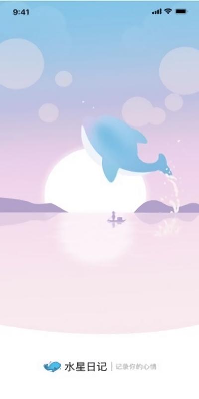水星日记记事本下载,水星日记,日记app,记录app