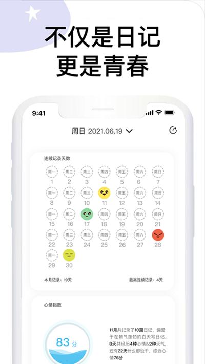 水星日记记事本下载,水星日记,日记app,记录app