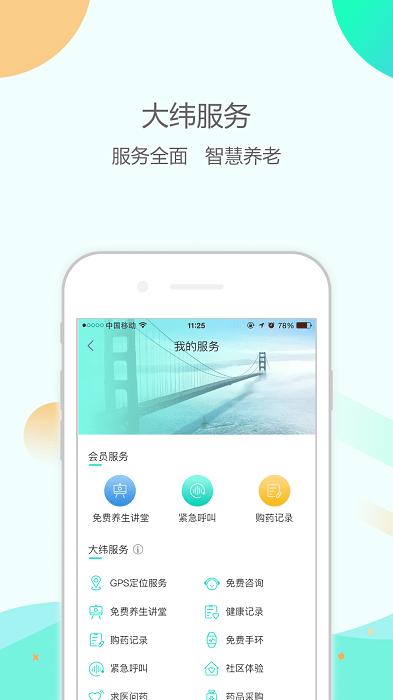 大纬康养app养老保险资格认证下载,大纬康养,养老app,认证app