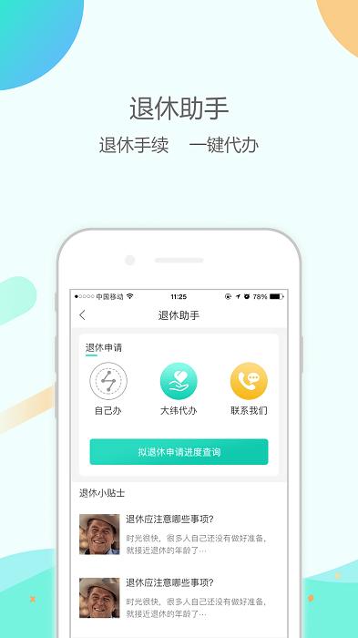 大纬康养app养老保险资格认证下载,大纬康养,养老app,认证app