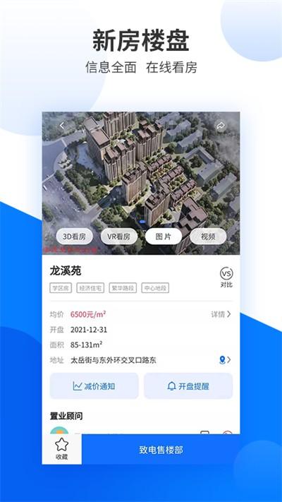 同诚房产最新版下载,同诚房产,房产app