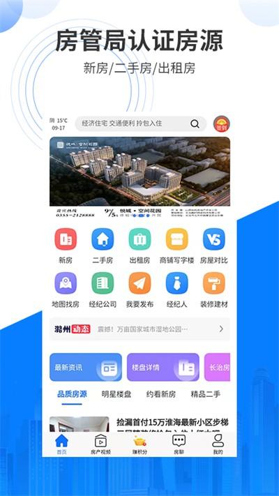 同诚房产最新版下载,同诚房产,房产app