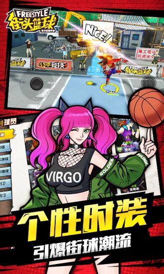 街头篮球vivo版下载,篮球手游,体育手游,街头篮球