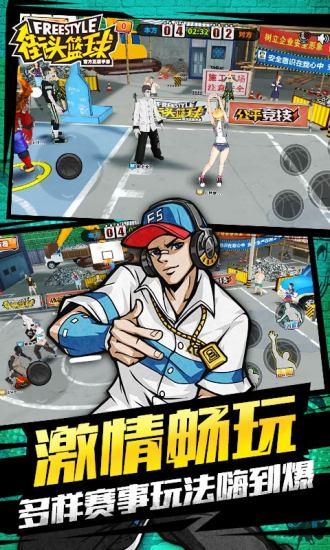 街头篮球vivo版下载,篮球手游,体育手游,街头篮球
