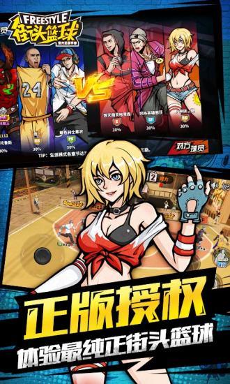 街头篮球vivo版下载,篮球手游,体育手游,街头篮球