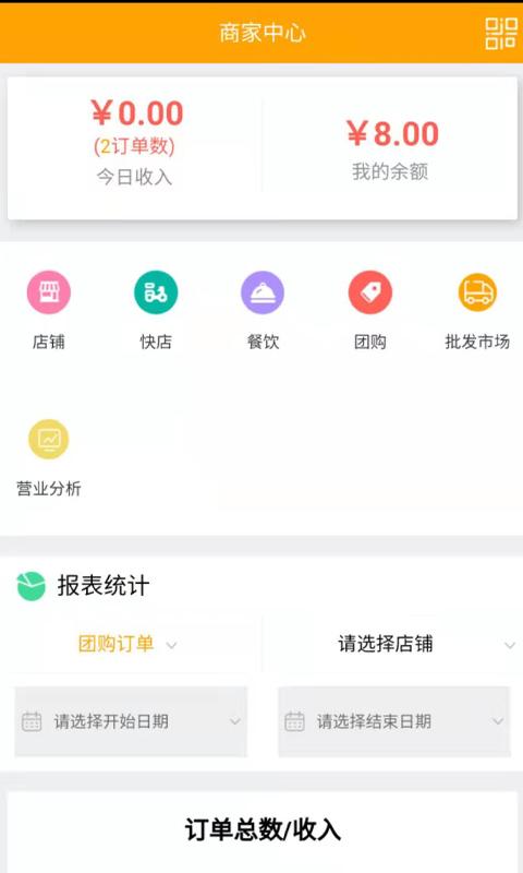 亦享商家端软件下载,亦享商家端,店铺app,管理app