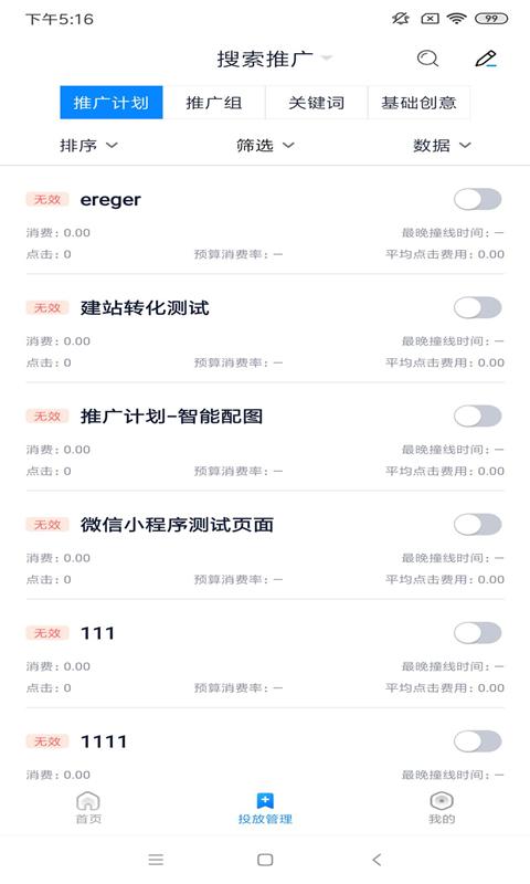 360点睛推广登录平台官方版下载,360点睛,推广app,营销app
