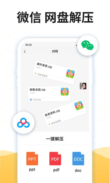解压rar软件下载,解压rar,解压app