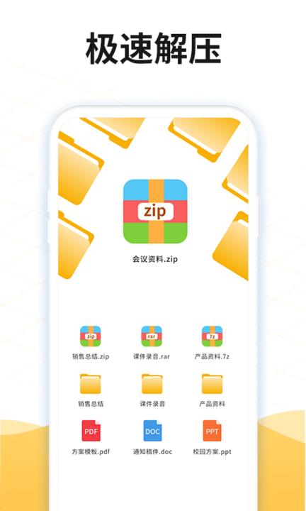 解压rar软件下载,解压rar,解压app