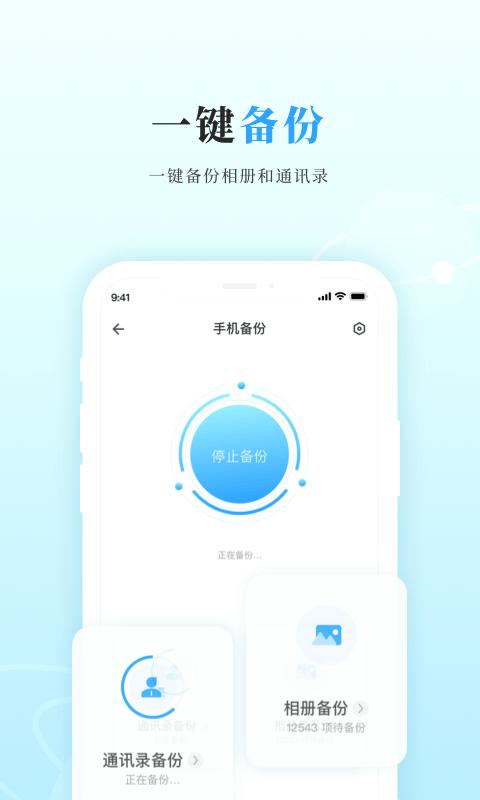 私家云官方版下载,私家云,存储app,文件app