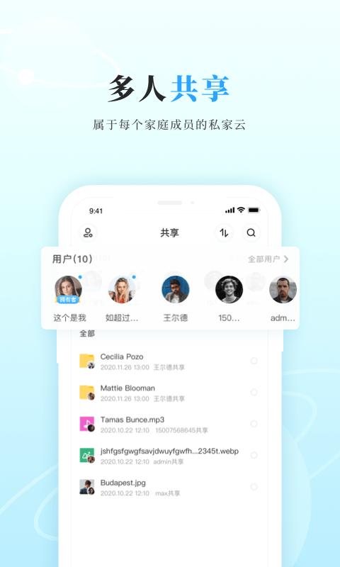 私家云官方版下载,私家云,存储app,文件app