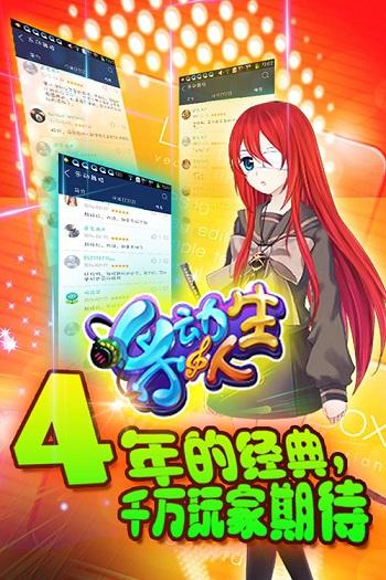 乐动人生手机版下载,乐动人生,音乐游戏,休闲游戏