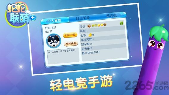 蛇蛇联萌内购破解版下载,蛇蛇联萌,休闲游戏,益智游戏