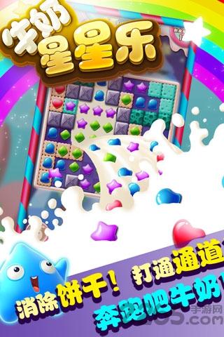 牛奶星星乐破解版下载,牛奶星星乐,休闲游戏,消除游戏