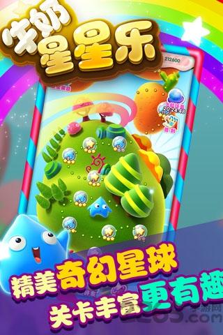 牛奶星星乐破解版下载,牛奶星星乐,休闲游戏,消除游戏
