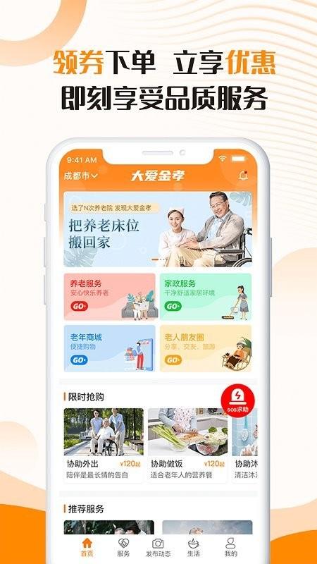 大爱金孝软件下载,大爱金孝,孝顺app