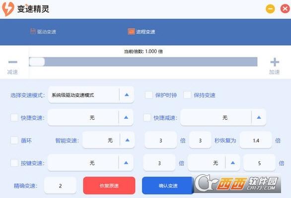 变速精灵,系统.