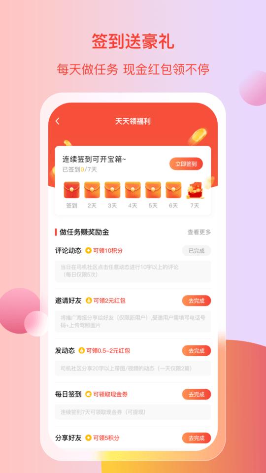 电车资源手机版下载,电车资源,汽车app,司机app