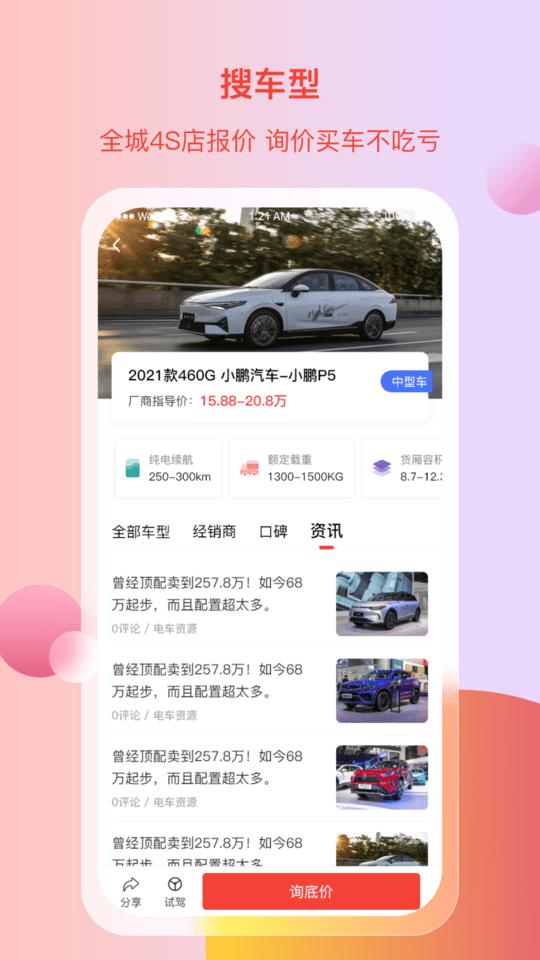 电车资源手机版下载,电车资源,汽车app,司机app