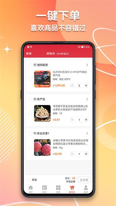 潍坊城市服务平台下载,潍坊城市服务,生活app,潍坊app