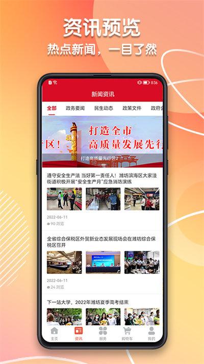 潍坊城市服务平台下载,潍坊城市服务,生活app,潍坊app