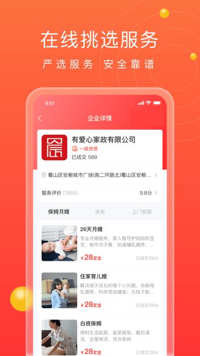 江湖家政系统app下载,江湖家政,家政app,服务app