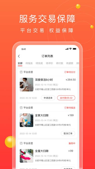 江湖家政系统app下载,江湖家政,家政app,服务app