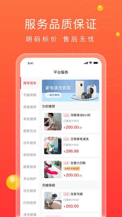 江湖家政系统app下载,江湖家政,家政app,服务app