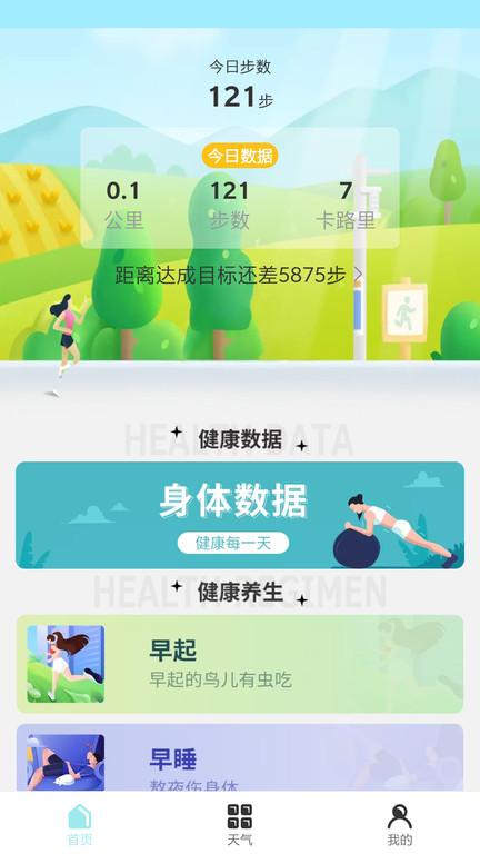 明皜计步软件下载,明皜计步,计步app,运动app