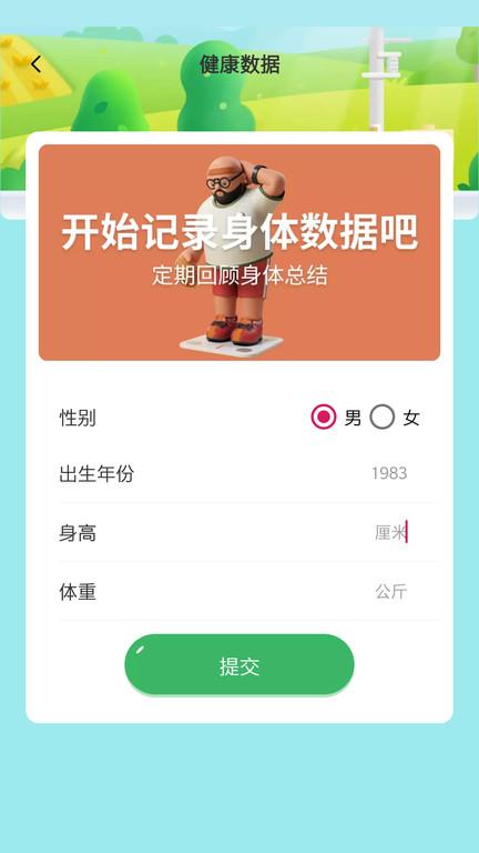 明皜计步软件下载,明皜计步,计步app,运动app