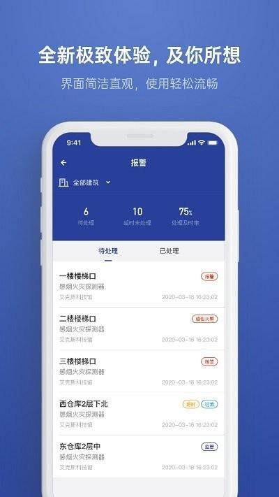 远想云监管软件下载,远想云监管,管理app,消防app