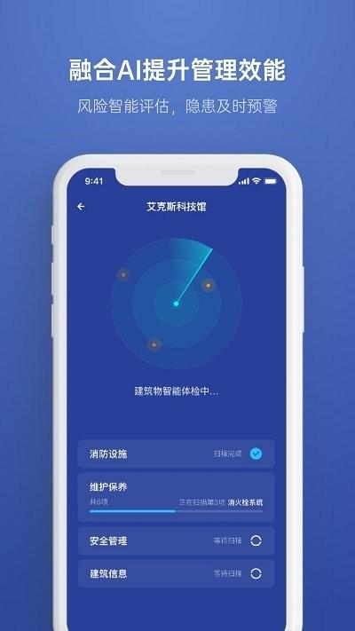 远想云监管软件下载,远想云监管,管理app,消防app