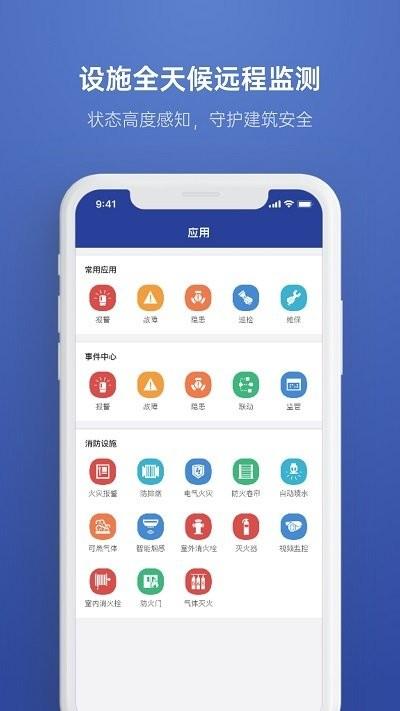 远想云监管软件下载,远想云监管,管理app,消防app