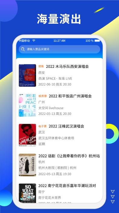 小票票商家版app下载,小票票,演出app,商家app