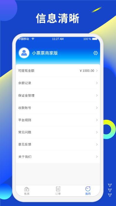 小票票商家版app下载,小票票,演出app,商家app
