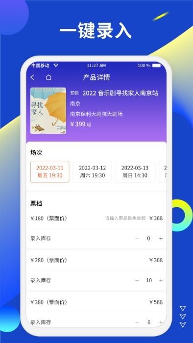 小票票商家版app下载,小票票,演出app,商家app