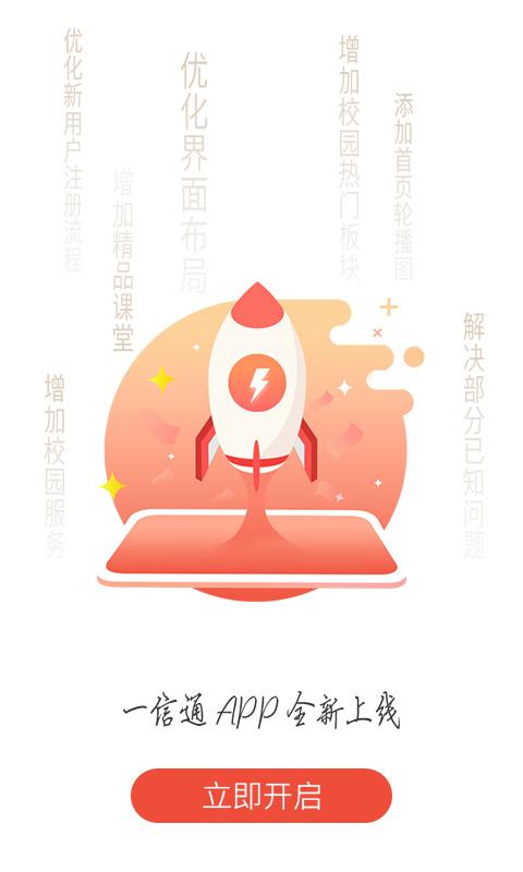 校园一信通官方版下载,校园一信通,校园app,一卡通app