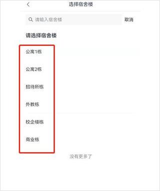 校园一信通官方版下载,校园一信通,校园app,一卡通app