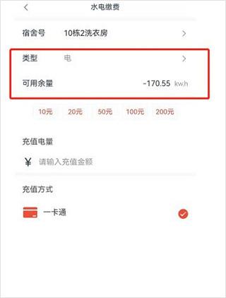 校园一信通官方版下载,校园一信通,校园app,一卡通app