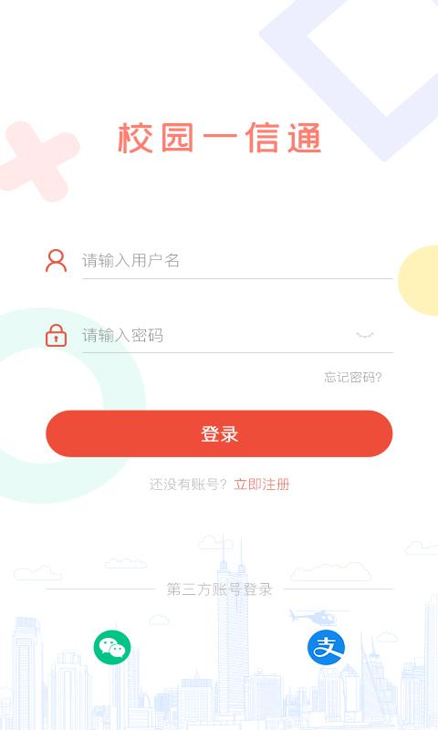 校园一信通官方版下载,校园一信通,校园app,一卡通app