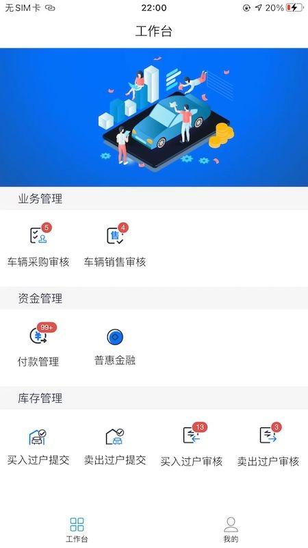 结行车加助手官方版下载,结行车加助手,门店经营app,办公app