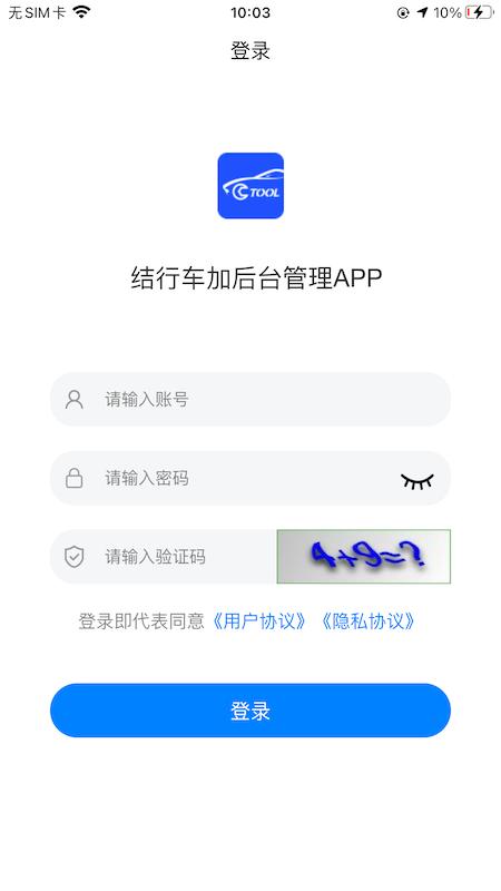结行车加助手官方版下载,结行车加助手,门店经营app,办公app