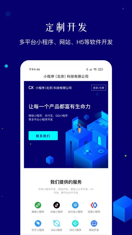 小程序app最新版下载,销售app,办公app,小程序