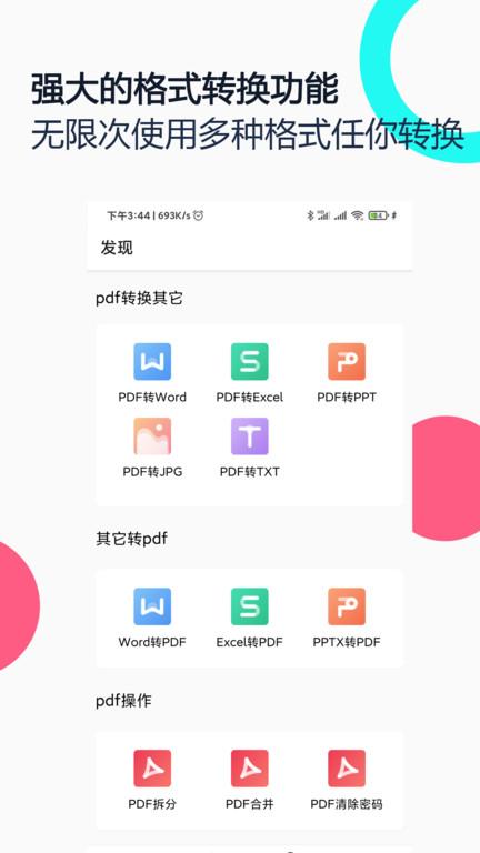 pdf全能王手机版下载,pdf全能王,pdfapp,工具app